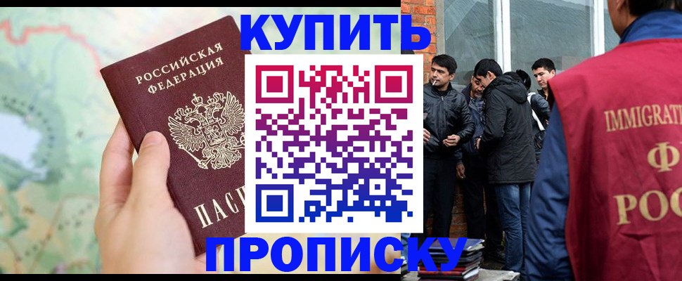 прописка законно в Симферополе