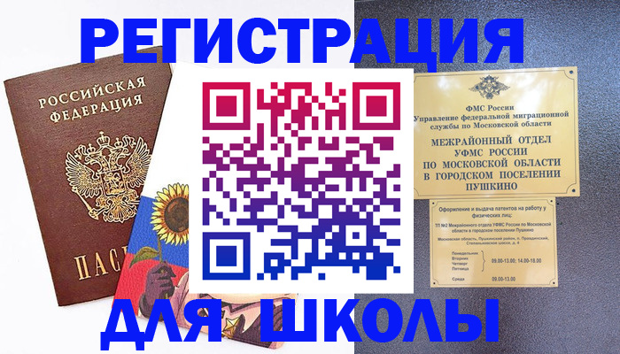 прописка регистрация в Симферополе