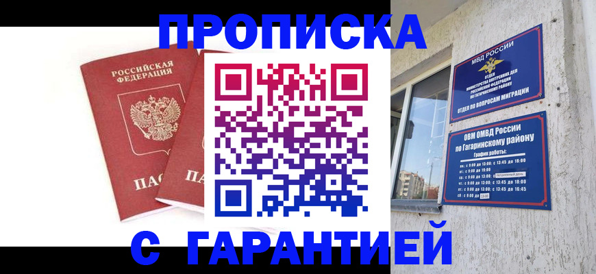 прописка в Симферополе