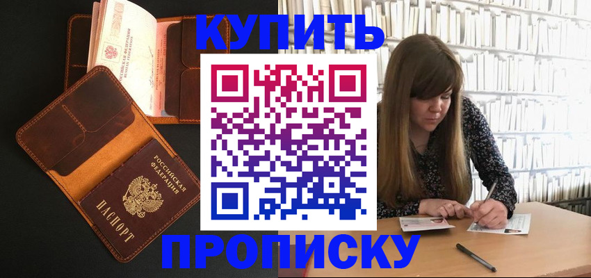 прописка штамп в Симферополе