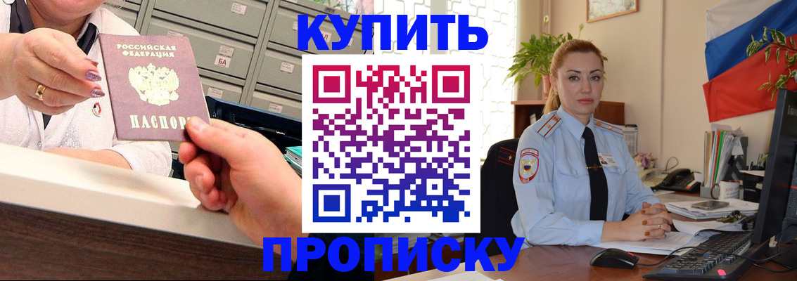 прописка в Симферополе